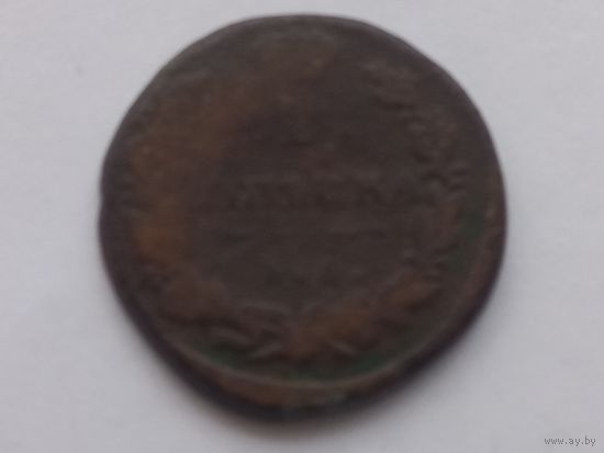 1 копейка 1818 года.