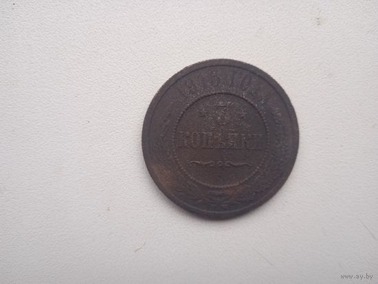 3 коп.1915г.