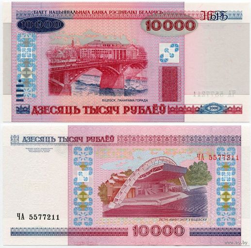 Беларусь. 10000 рублей (образца 2000 года, P30a, UNC) [серия ЧА]