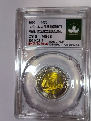 10 юаней 1999 Китай MS 68 - Празднование Дня Макао