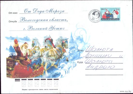Письмо Деда Мороза