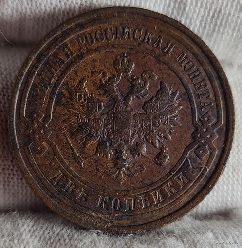 2 копейки 1911 года, СОХРАН!