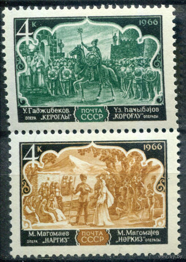 СССР - 1966г. - Азербайджанская опера - полная серия, MNH [Mi 3277-3278] - 2 марки - сцепка