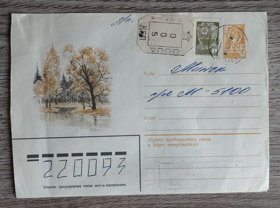 СССР.1982.Конверт "Осень", прошёл почту