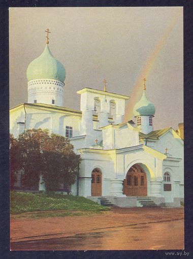 СССР ДМПК 1978 Псков церковь Варлаама Хутынского радуга