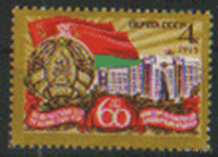 Заг. 4865. 1979. 60 лет БССР и Коммунистической партии Белоруссии. Герб и флаг республики. ЧиСт.
