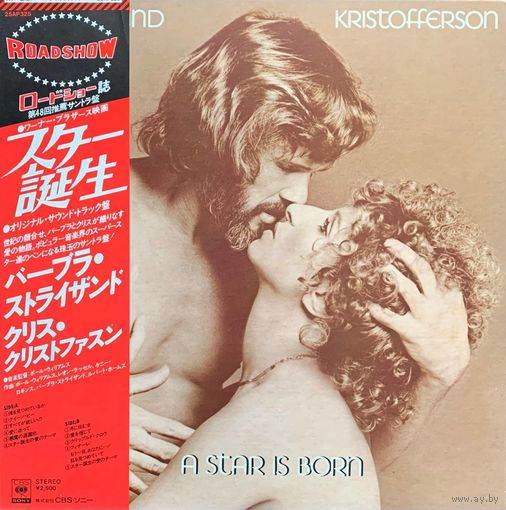 Streisand, Kristofferson – A Star Is Born / JAPAN