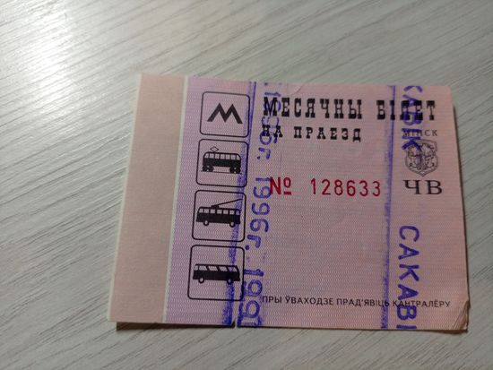 Проездной билет\7