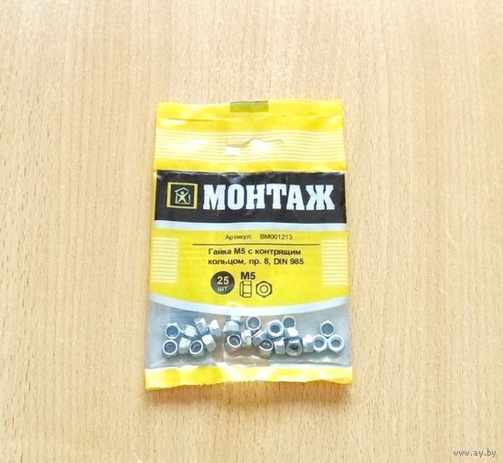 Гайки M5 (с контрящим кольцом) (25 шт.)