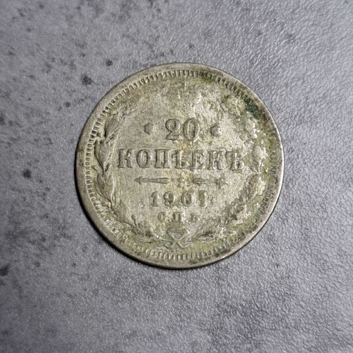 20 копеек 1901