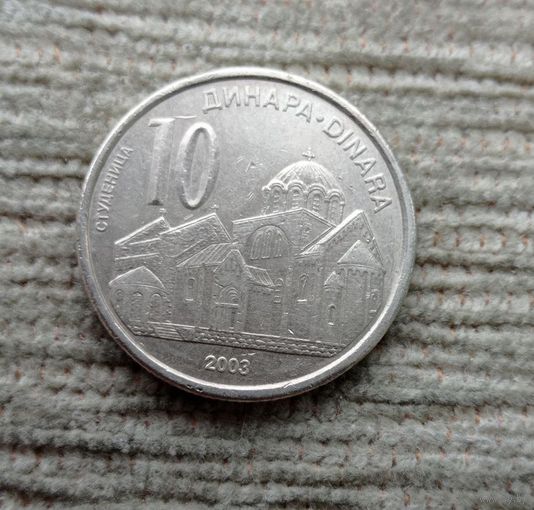 Werty71 Сербия 10 динаров 2003