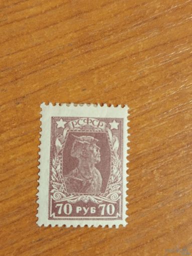 1922 Советская Россия РСФСР Мих 210А зуб 14 на 14 1/4 чистая клей след от лёгкой наклейки (2-3)