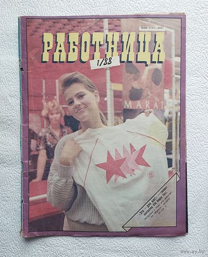 Журнал "Работница" No1 ,1988 год
