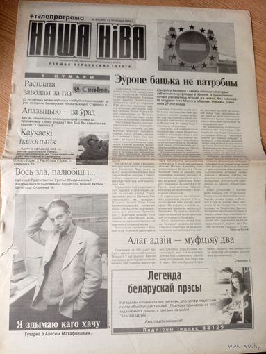 Газэта "Наша Нiва"\036