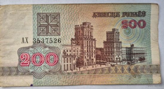 200 рублей образца 1992 года  серия АХ