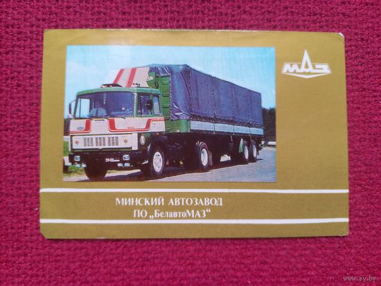 Календарик МАЗ Минский АвтоЗавод ПО БелавтоМАЗ 1986 г.