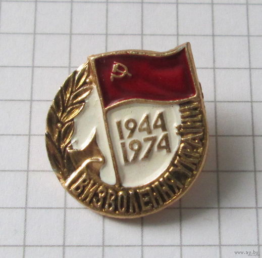 30 лет освобождения Украины