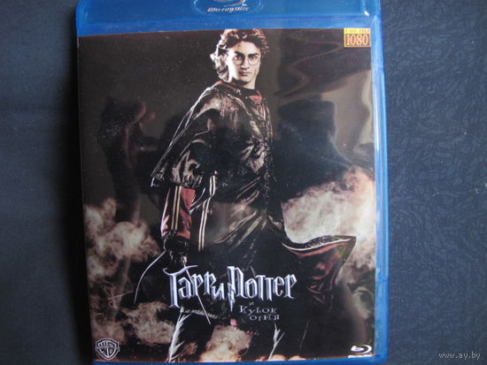 Гарри Поттер и Кубок огня (Blu-ray диск)