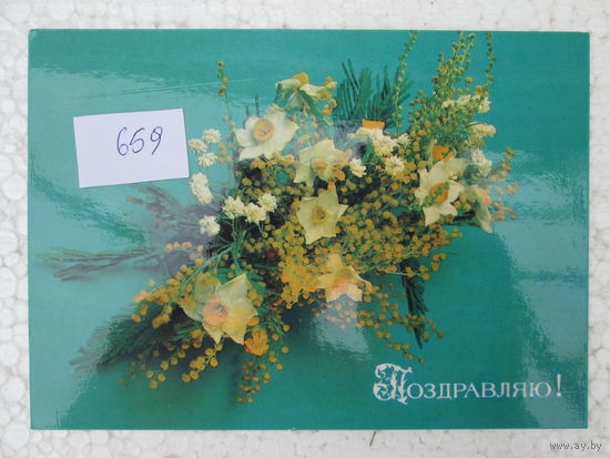 Открытка СССР, лот 659