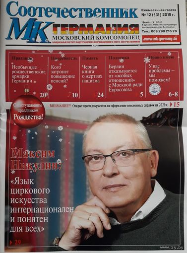 Московский Комсомолец Германия