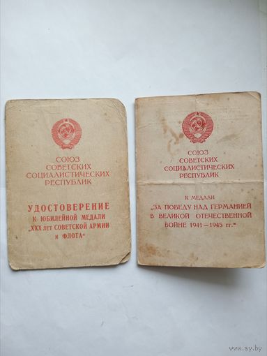 За победу над германией, ХХХ лет советской армии и флота