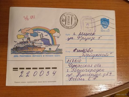 1991 Последние провизории СССР - УССР Звенигородка Черкасской обл корабль флот