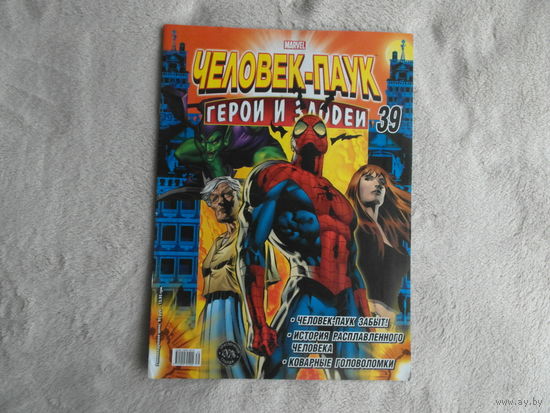 Человек-паук. Герои и злодеи. Номер 39. Комиксы. Москва. Marvel. 2010г.