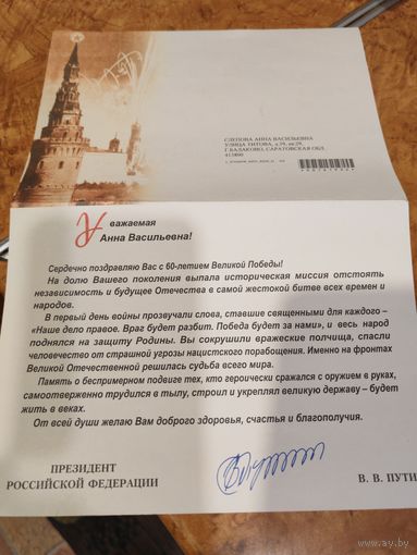 Поздравление