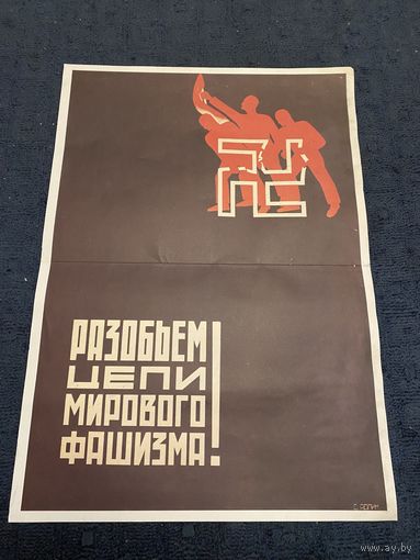 ПЛАКАТ времён СССР ! СОЦРЕАЛИЗМ! 1980-е годы