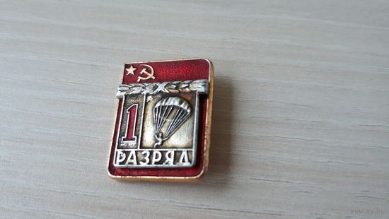 Значек Парашютный спорт 1 разряд