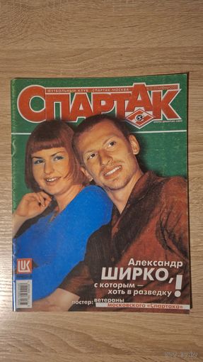 Журнал Спартак 6-2000