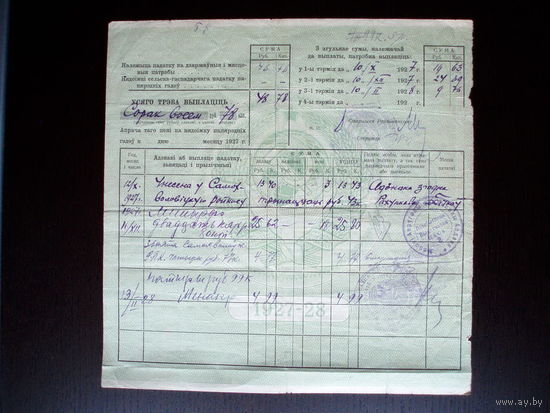 Беларусь Самохваловичи 1927 год Лист сельскохозяйственного налога