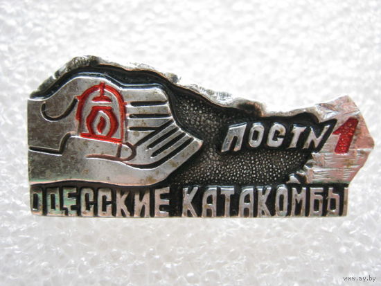 Одесские катакомбы, пост 1.