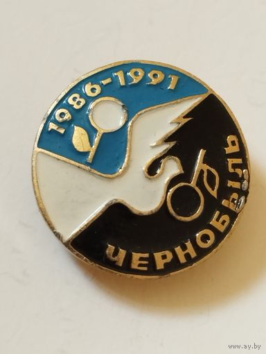 Чернобыль 1986-1991 г.г.