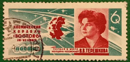 СССР 1963. Первая в мире женщина-космонавт В. В. Терешкова