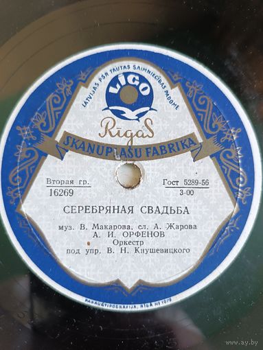 Пластинки патефонные