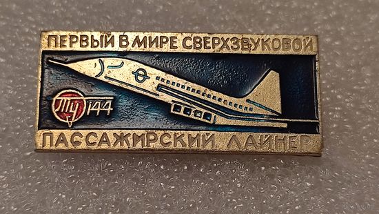 Значек знак Самолет ТУ-144 Авиация СССР