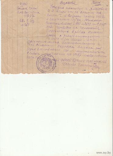 Справка 1944 год.