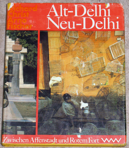 История путешествий: Индия. Rixhard Christ Frno Fischer Alt-Delhi. Neu-Delhi