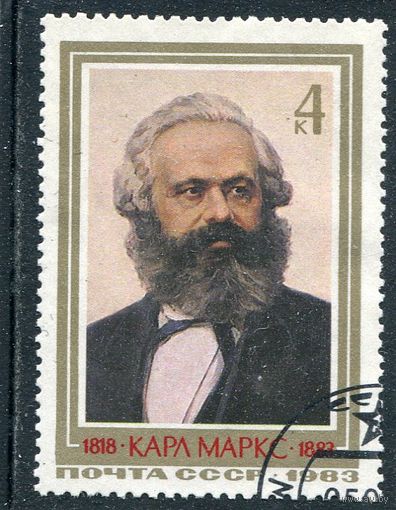 СССР 1983.. К.Маркс