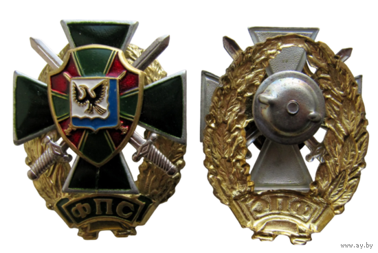 Знак ФПС РФ отряд ОКПП Ямбург
