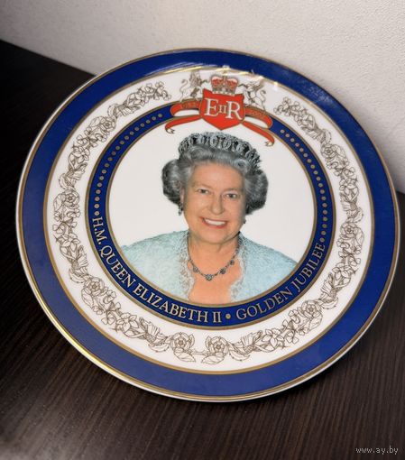 Коллекционная  памятная тарелка, посвящённая Золотому юбилею (50-летию) (Golden Jubilee) правления  королевы Елизаветы II (Queen Elizabeth II).