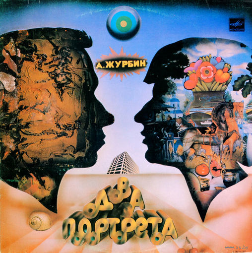 Александр Журбин – Два Портрета, LP 1984