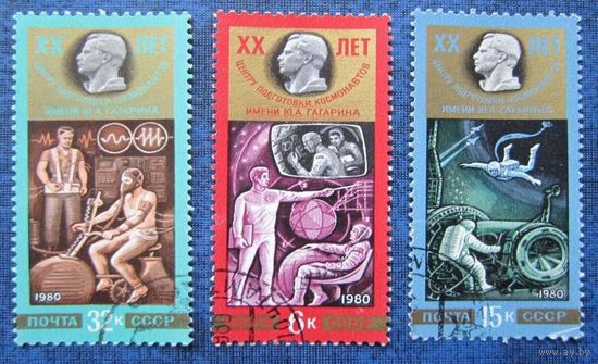 Марки СССР 1980 год.5109-5111. 20-летие центра подготовки космонавтов. Полная серия из 3-х марок.