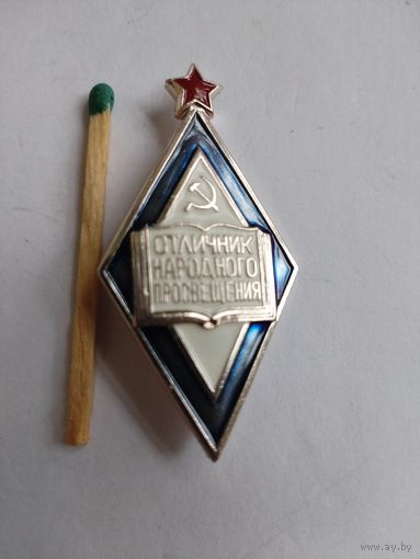Знак. Отличник народного просвещения. ЛМД