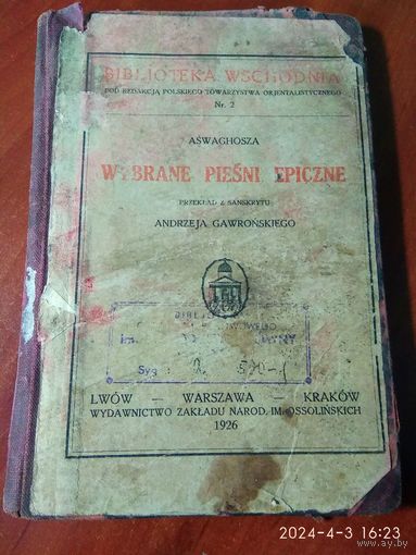Ашвагхоша  Избранные эпические песни. Перевод с санскрита. Львов-Варшава-Краков. 1926 год (на польском)