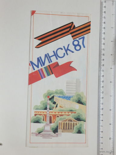 Программа праздника Минск 87