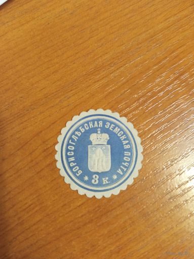 1880 Борисоглебская земская почта Чучин 7 отличная сохранность герб  (3-14)