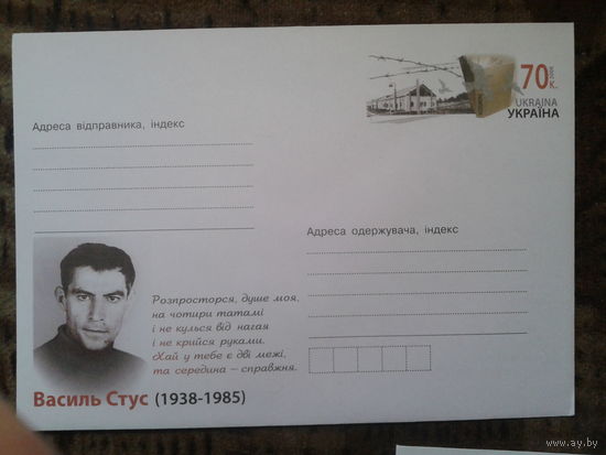 Украина 2007  хмк с ом поэт и правозащитник