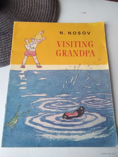 VISITING GRANDPA / Шурик у дедушки. N.Nosov (Н.Носов) (на английском языке). /83